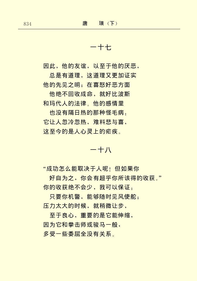 世界名著唐璜（下）_高中语文上册_语文赠品_编号06：语文高中：语文课外阅读之世界名著pdf(32份)