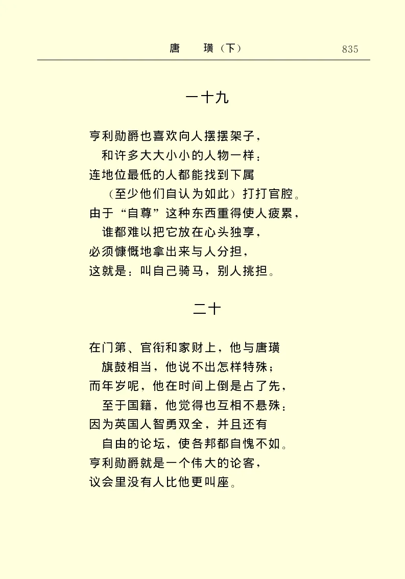 世界名著唐璜（下）_高中语文上册_语文赠品_编号06：语文高中：语文课外阅读之世界名著pdf(32份)