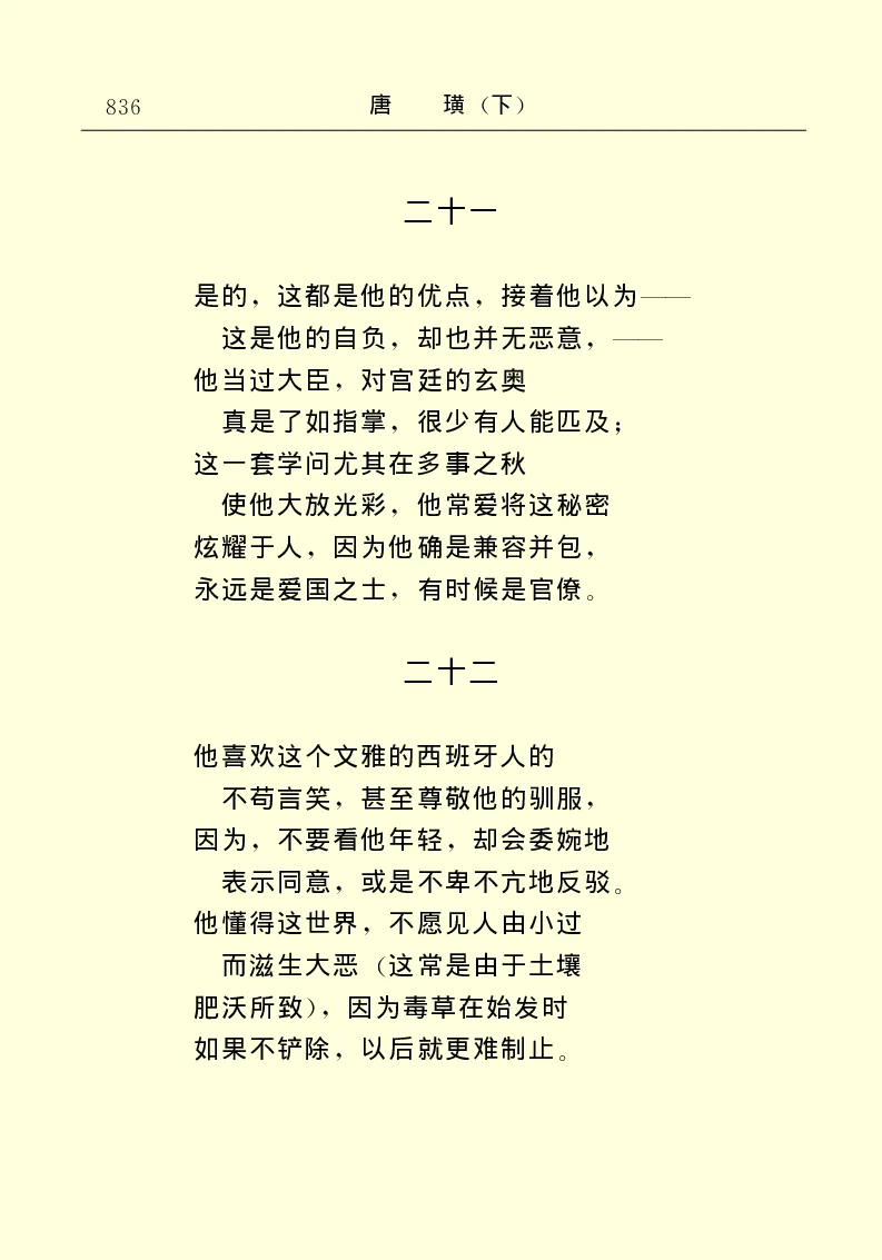 世界名著唐璜（下）_高中语文上册_语文赠品_编号06：语文高中：语文课外阅读之世界名著pdf(32份)