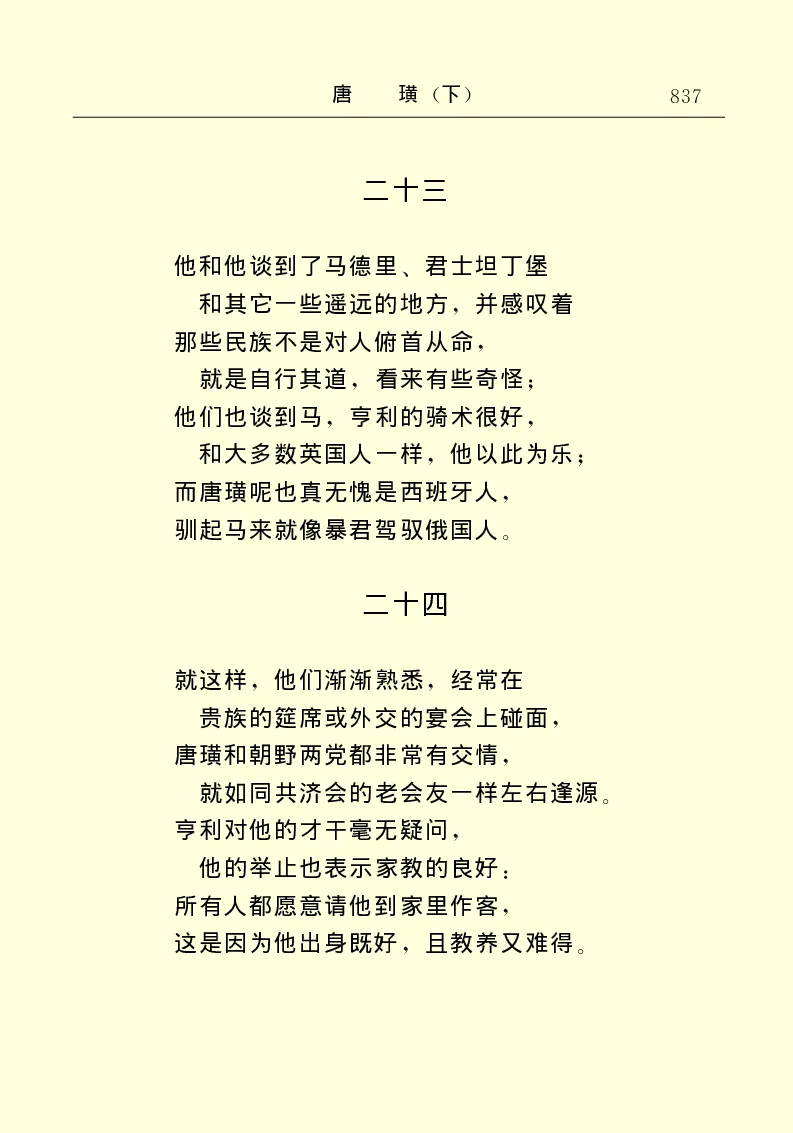 世界名著唐璜（下）_高中语文上册_语文赠品_编号06：语文高中：语文课外阅读之世界名著pdf(32份)