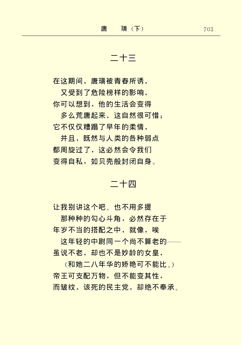 世界名著唐璜（下）_高中语文上册_语文赠品_编号06：语文高中：语文课外阅读之世界名著pdf(32份)