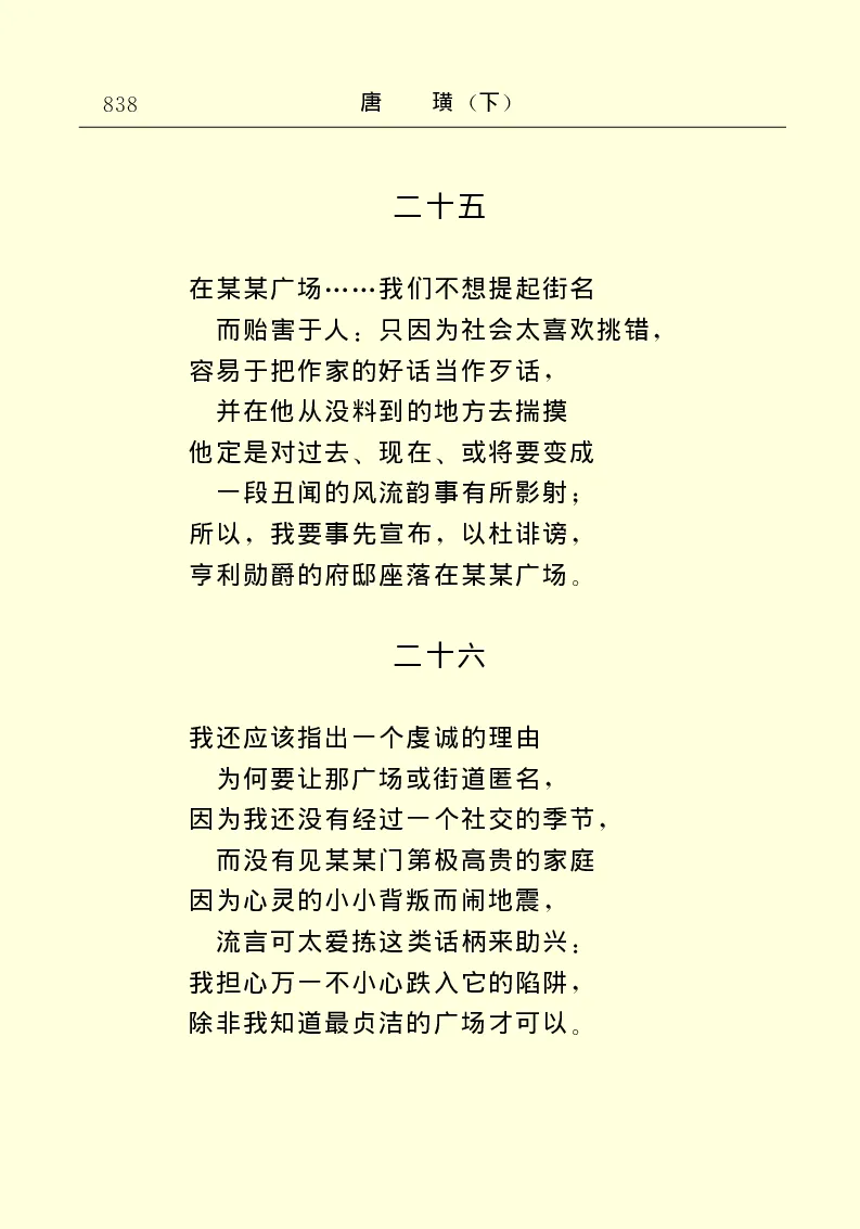 世界名著唐璜（下）_高中语文上册_语文赠品_编号06：语文高中：语文课外阅读之世界名著pdf(32份)