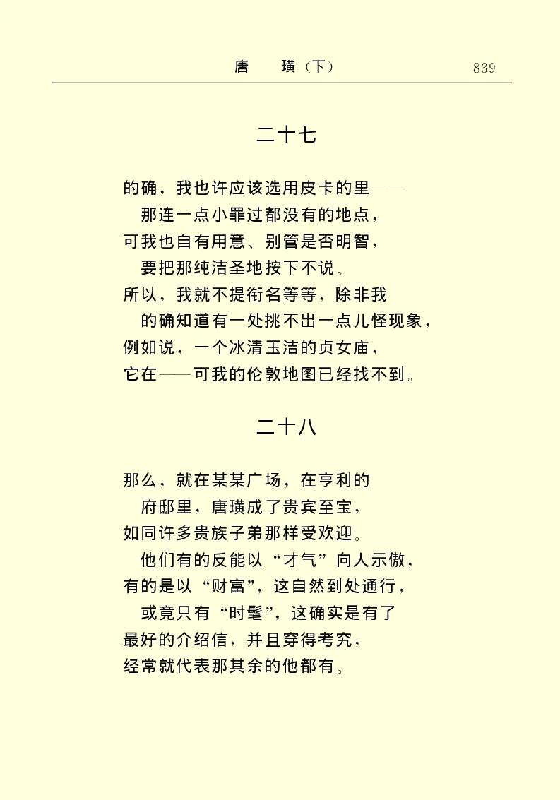 世界名著唐璜（下）_高中语文上册_语文赠品_编号06：语文高中：语文课外阅读之世界名著pdf(32份)