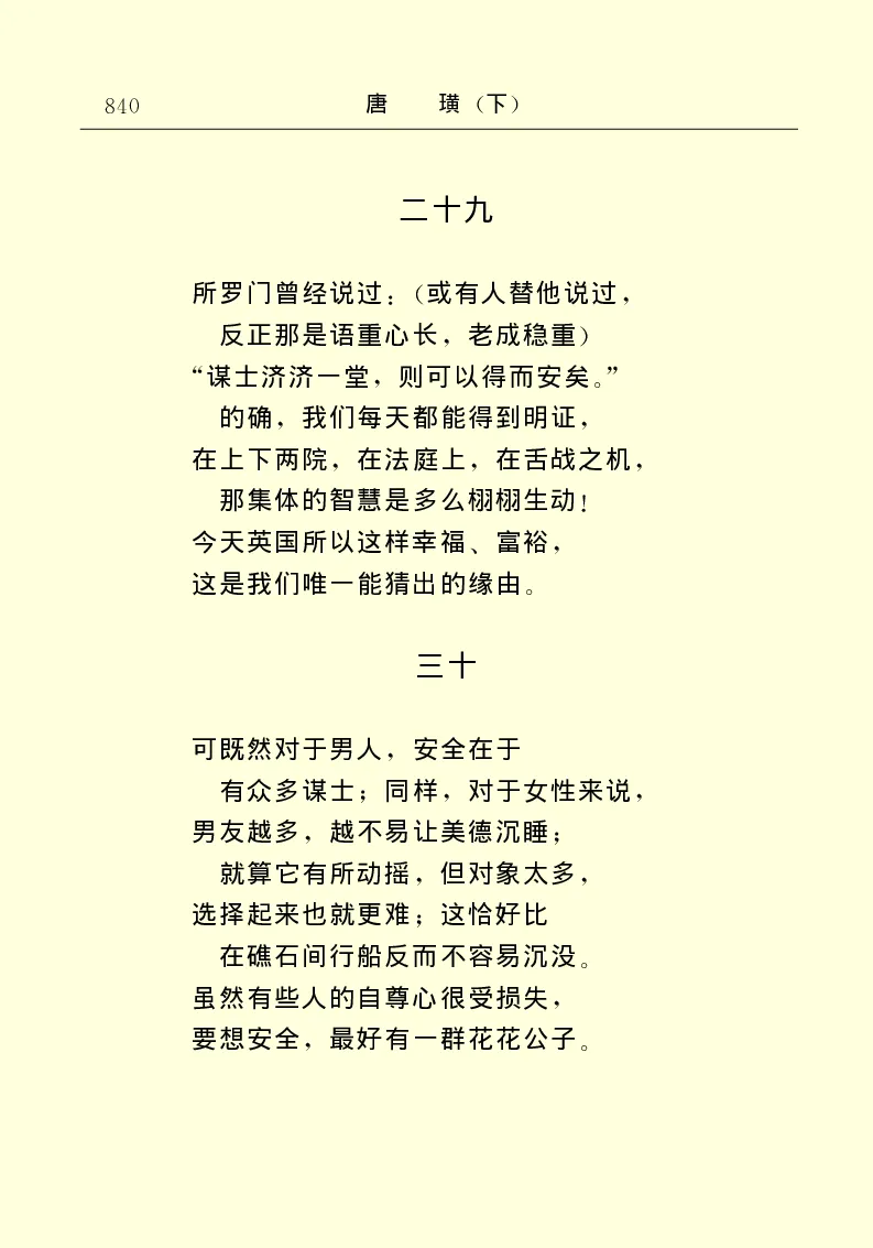 世界名著唐璜（下）_高中语文上册_语文赠品_编号06：语文高中：语文课外阅读之世界名著pdf(32份)