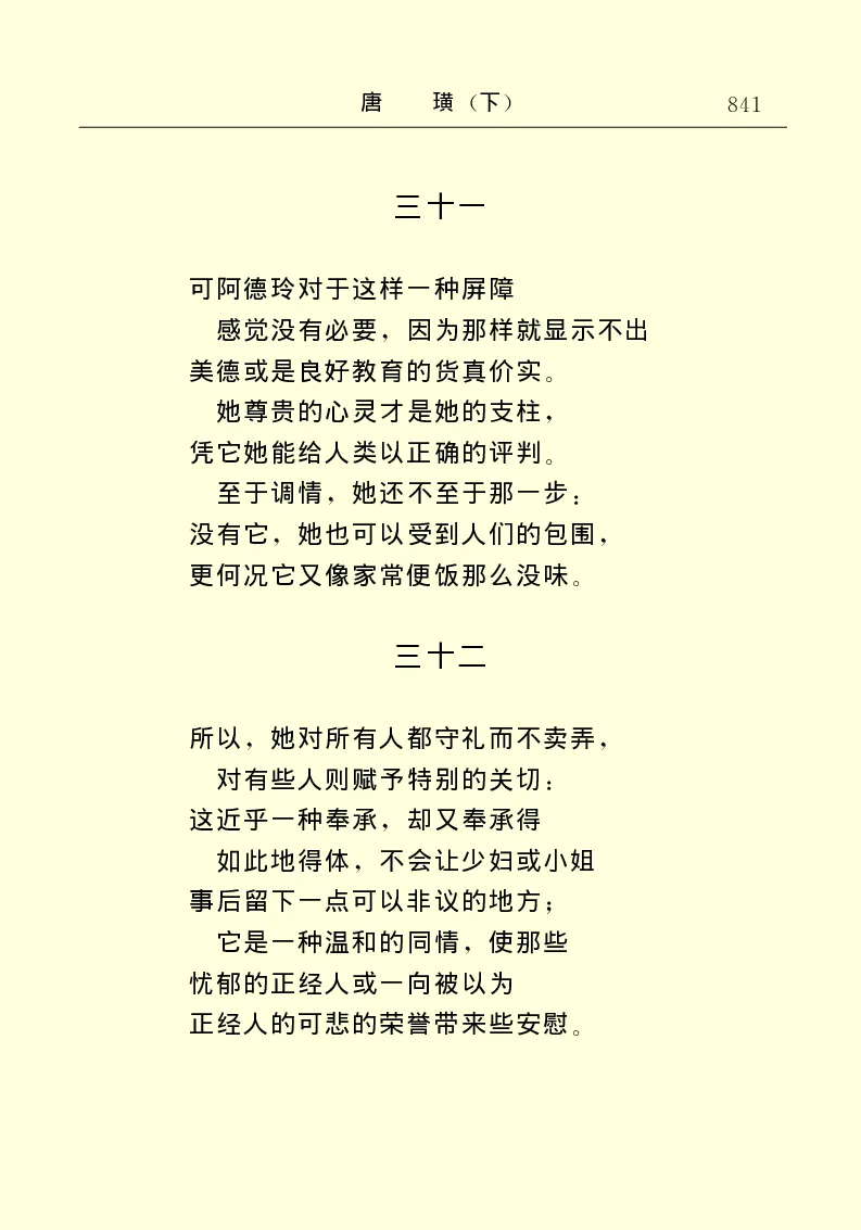 世界名著唐璜（下）_高中语文上册_语文赠品_编号06：语文高中：语文课外阅读之世界名著pdf(32份)