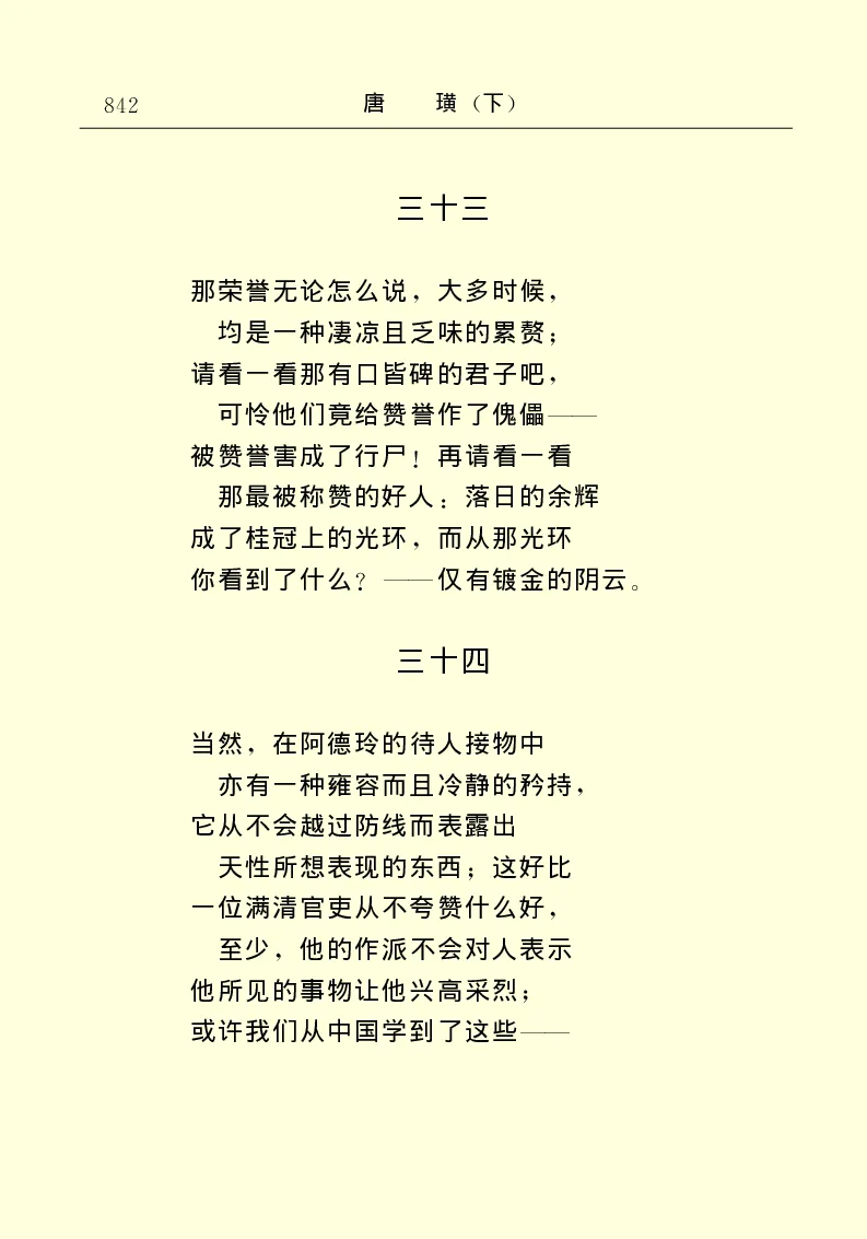 世界名著唐璜（下）_高中语文上册_语文赠品_编号06：语文高中：语文课外阅读之世界名著pdf(32份)