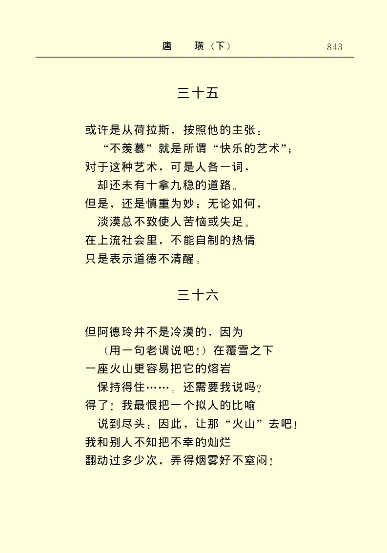 世界名著唐璜（下）_高中语文上册_语文赠品_编号06：语文高中：语文课外阅读之世界名著pdf(32份)