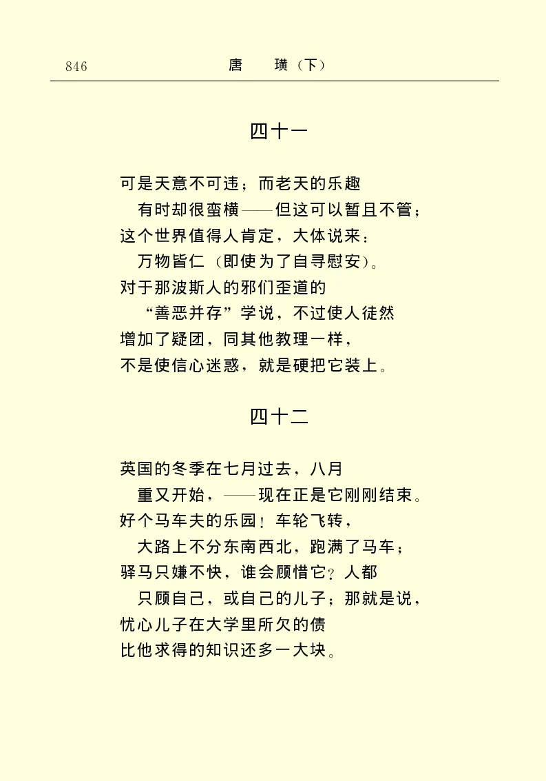 世界名著唐璜（下）_高中语文上册_语文赠品_编号06：语文高中：语文课外阅读之世界名著pdf(32份)