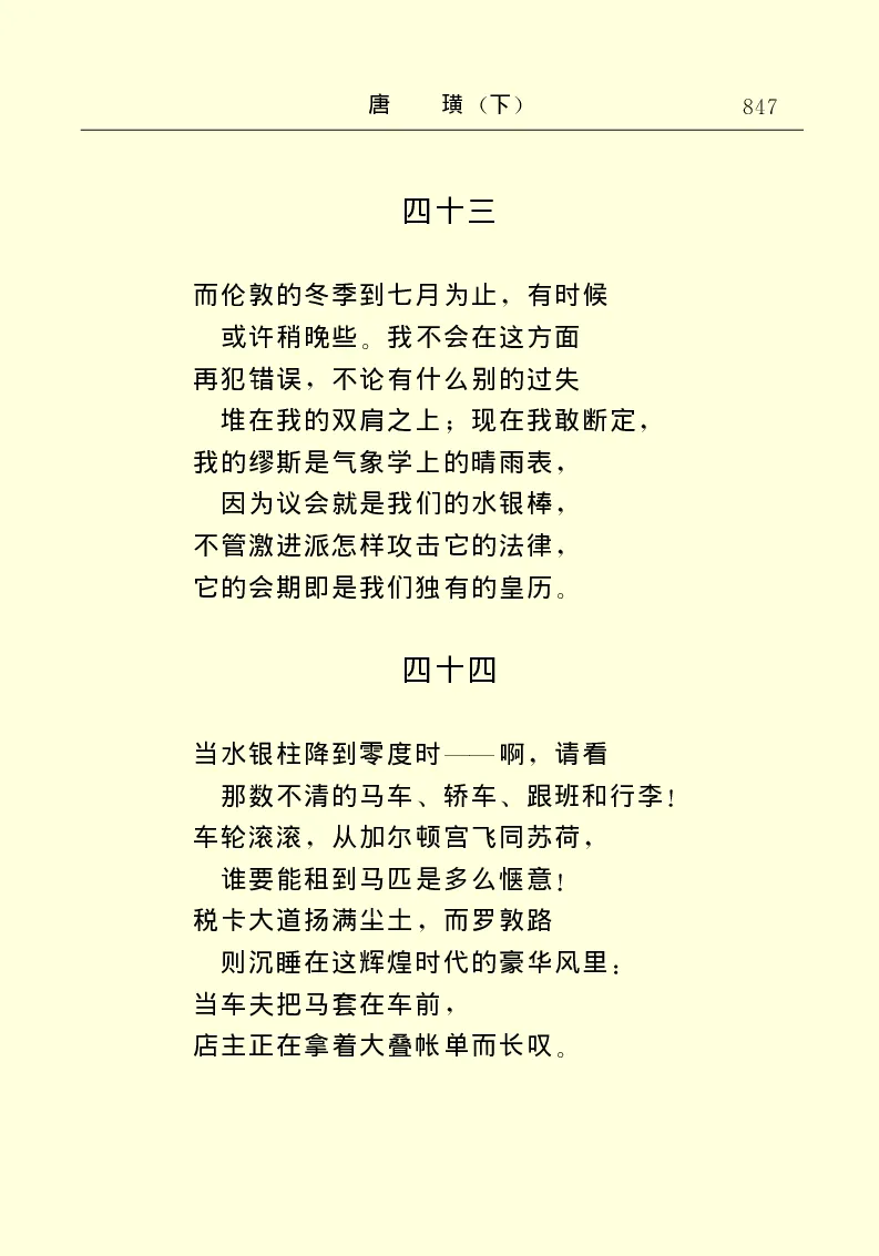 世界名著唐璜（下）_高中语文上册_语文赠品_编号06：语文高中：语文课外阅读之世界名著pdf(32份)