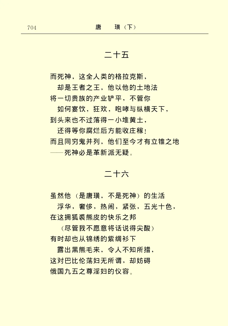 世界名著唐璜（下）_高中语文上册_语文赠品_编号06：语文高中：语文课外阅读之世界名著pdf(32份)