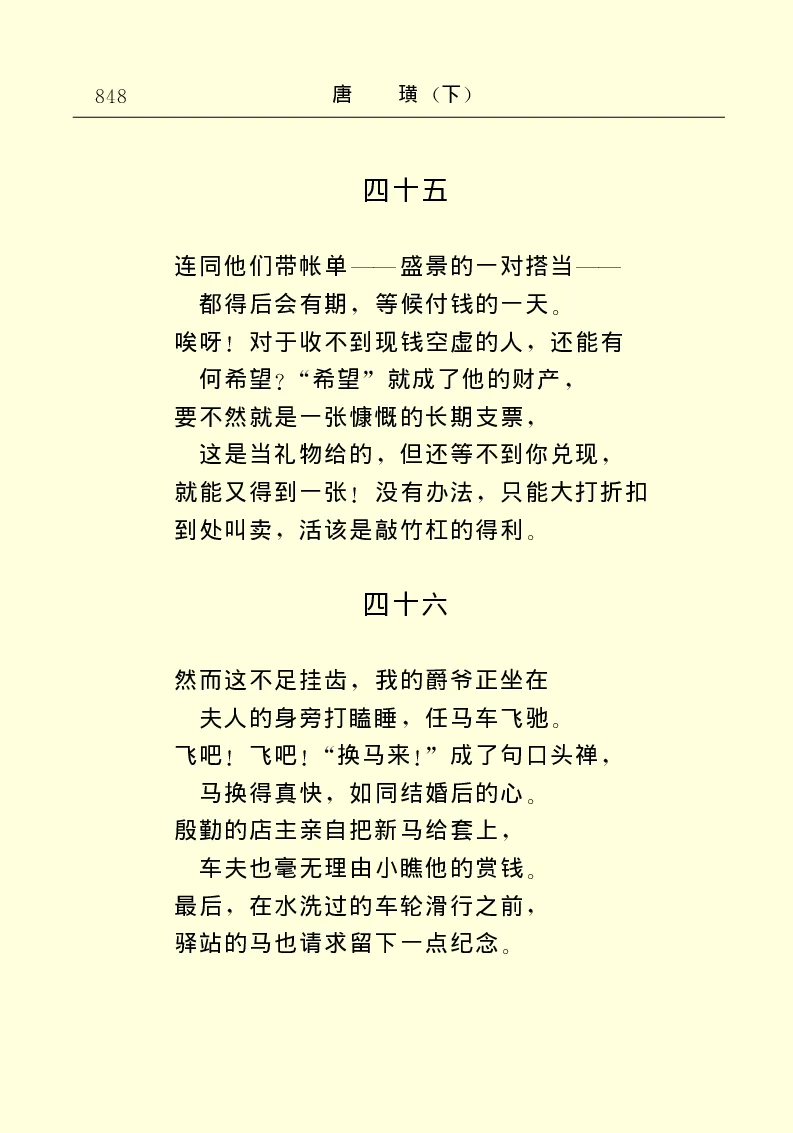 世界名著唐璜（下）_高中语文上册_语文赠品_编号06：语文高中：语文课外阅读之世界名著pdf(32份)