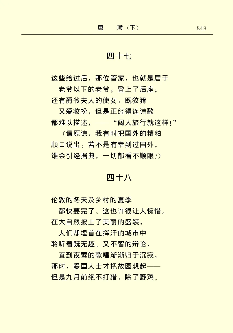 世界名著唐璜（下）_高中语文上册_语文赠品_编号06：语文高中：语文课外阅读之世界名著pdf(32份)