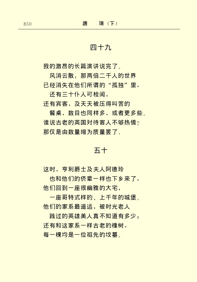 世界名著唐璜（下）_高中语文上册_语文赠品_编号06：语文高中：语文课外阅读之世界名著pdf(32份)