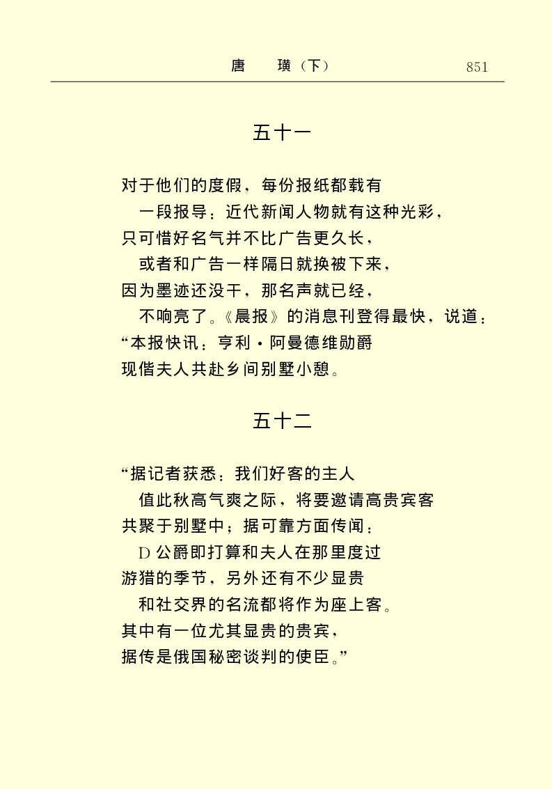 世界名著唐璜（下）_高中语文上册_语文赠品_编号06：语文高中：语文课外阅读之世界名著pdf(32份)