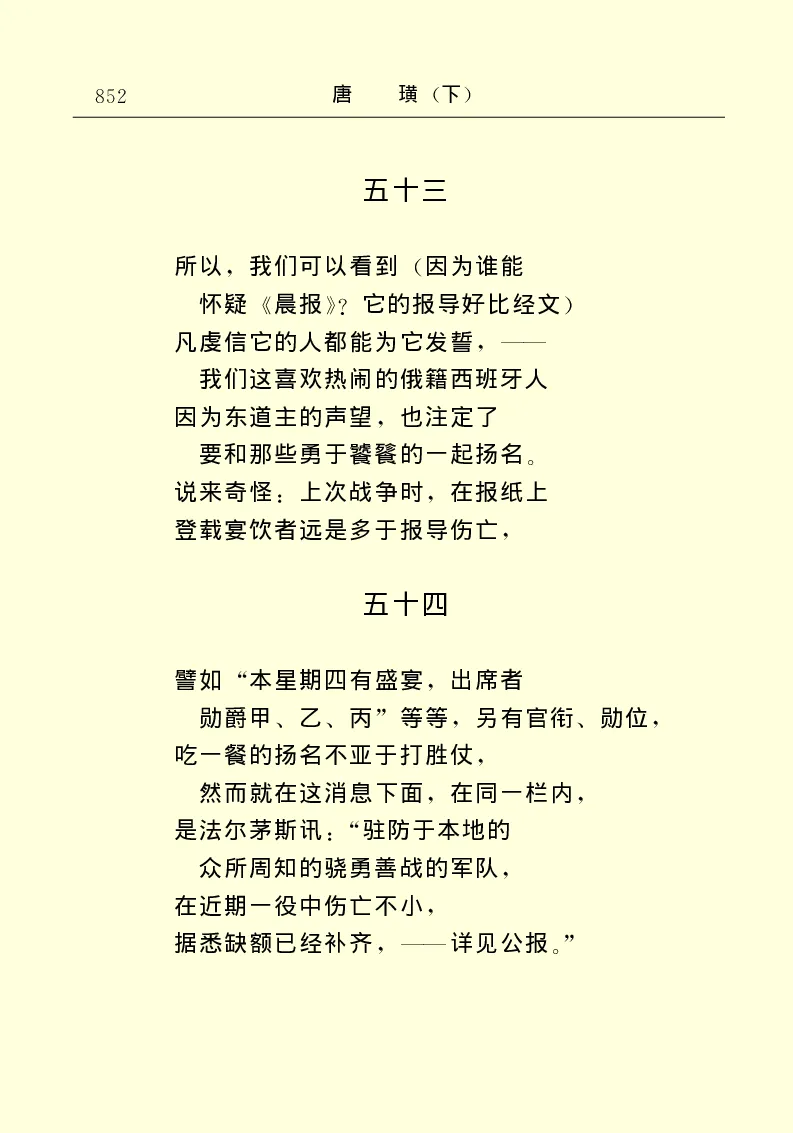 世界名著唐璜（下）_高中语文上册_语文赠品_编号06：语文高中：语文课外阅读之世界名著pdf(32份)