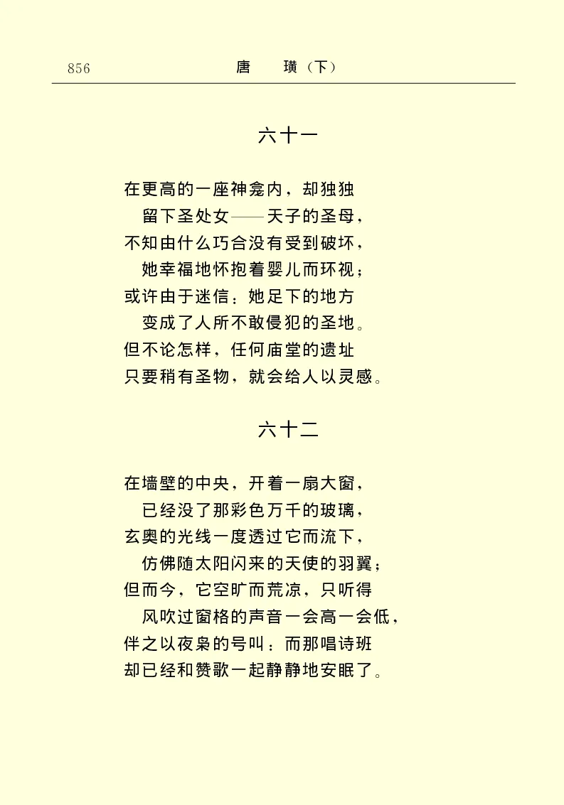 世界名著唐璜（下）_高中语文上册_语文赠品_编号06：语文高中：语文课外阅读之世界名著pdf(32份)