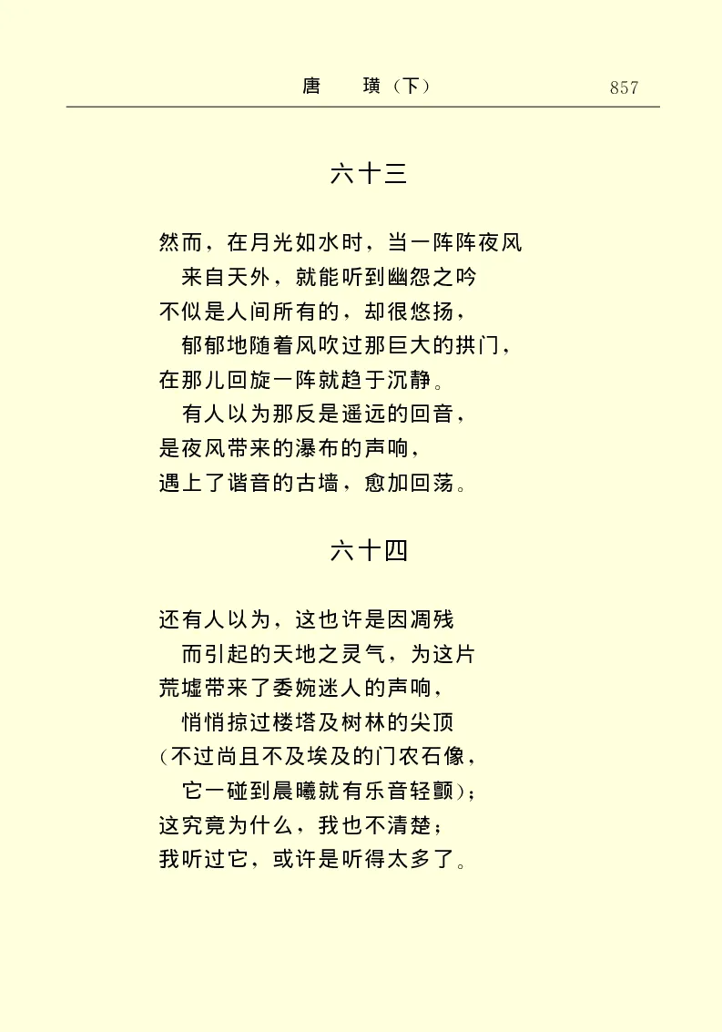 世界名著唐璜（下）_高中语文上册_语文赠品_编号06：语文高中：语文课外阅读之世界名著pdf(32份)