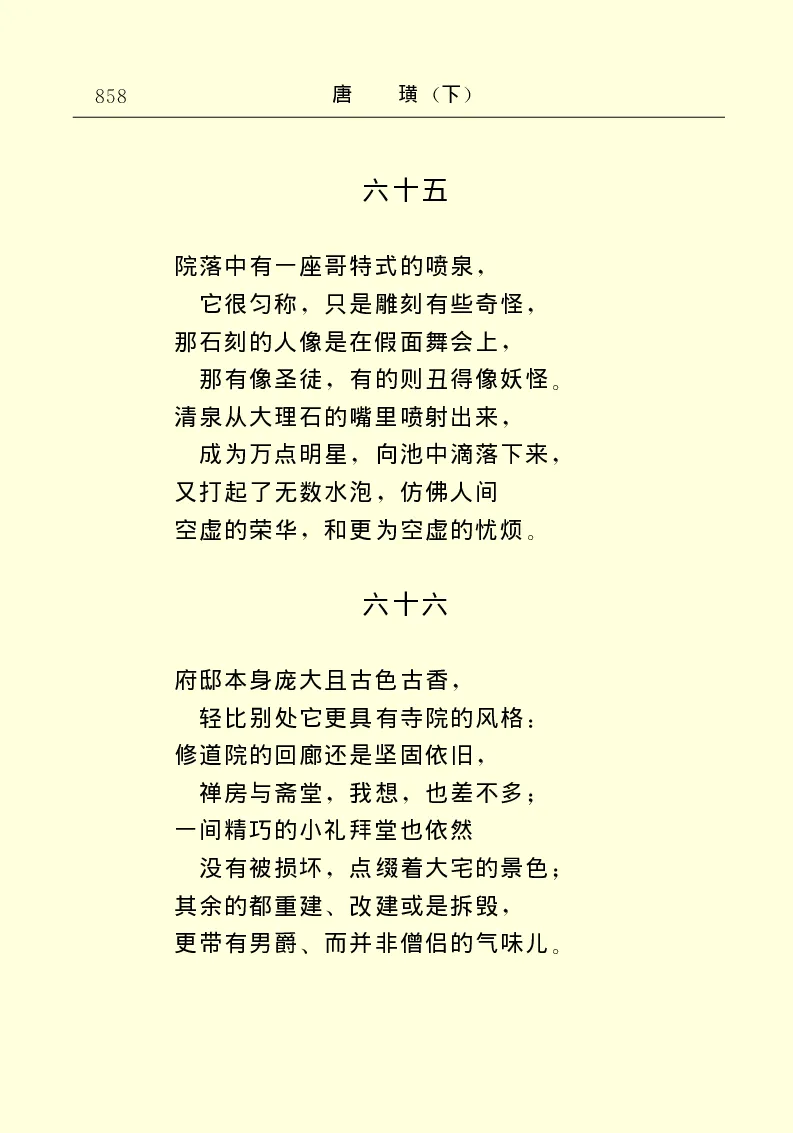 世界名著唐璜（下）_高中语文上册_语文赠品_编号06：语文高中：语文课外阅读之世界名著pdf(32份)