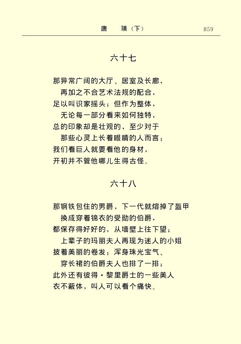 世界名著唐璜（下）_高中语文上册_语文赠品_编号06：语文高中：语文课外阅读之世界名著pdf(32份)