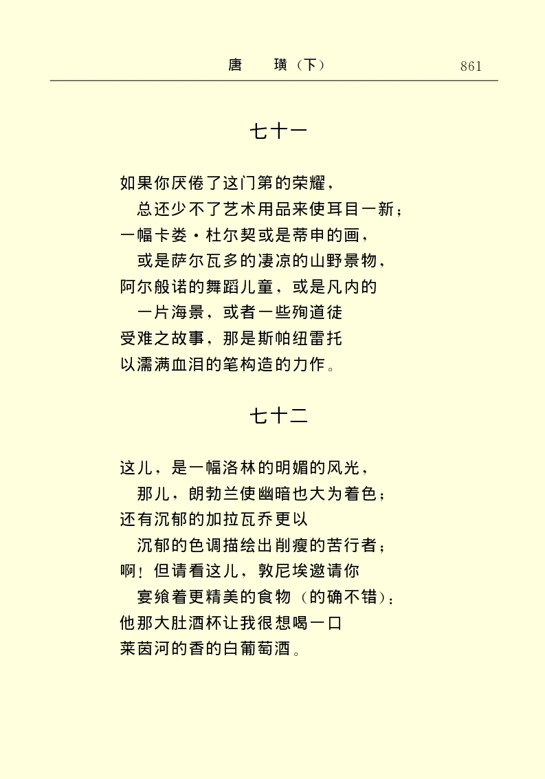 世界名著唐璜（下）_高中语文上册_语文赠品_编号06：语文高中：语文课外阅读之世界名著pdf(32份)