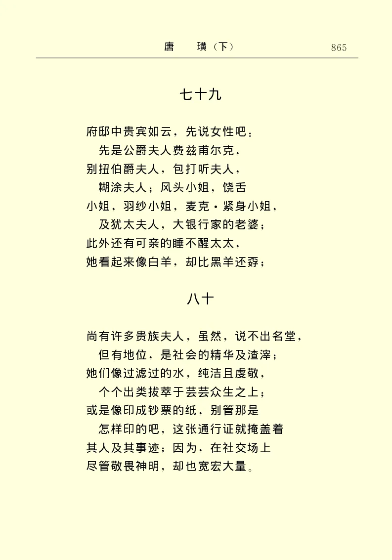 世界名著唐璜（下）_高中语文上册_语文赠品_编号06：语文高中：语文课外阅读之世界名著pdf(32份)