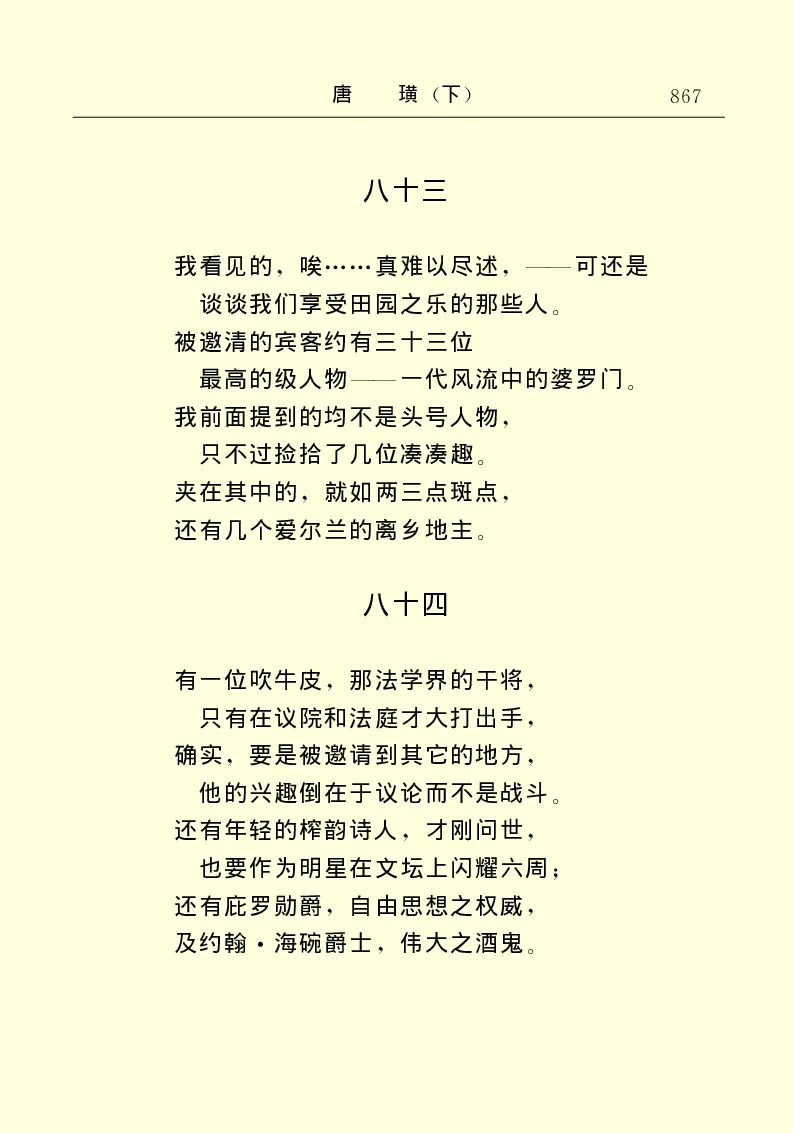 世界名著唐璜（下）_高中语文上册_语文赠品_编号06：语文高中：语文课外阅读之世界名著pdf(32份)