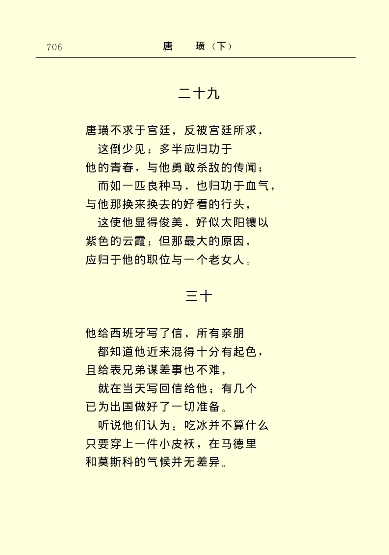 世界名著唐璜（下）_高中语文上册_语文赠品_编号06：语文高中：语文课外阅读之世界名著pdf(32份)