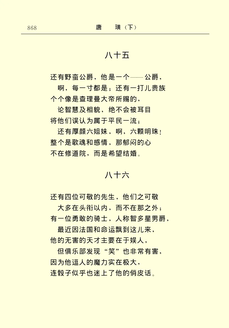 世界名著唐璜（下）_高中语文上册_语文赠品_编号06：语文高中：语文课外阅读之世界名著pdf(32份)