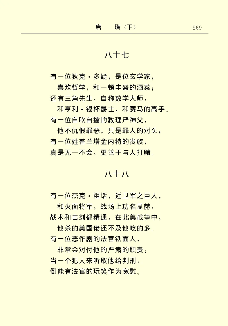 世界名著唐璜（下）_高中语文上册_语文赠品_编号06：语文高中：语文课外阅读之世界名著pdf(32份)