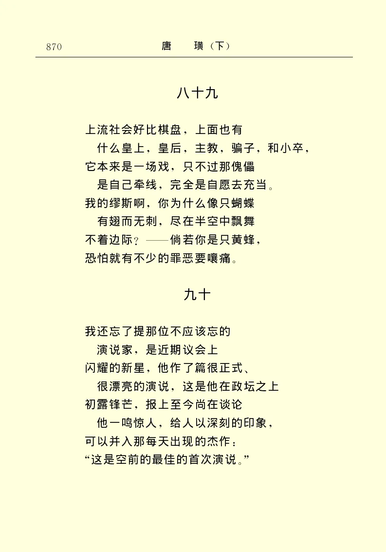 世界名著唐璜（下）_高中语文上册_语文赠品_编号06：语文高中：语文课外阅读之世界名著pdf(32份)