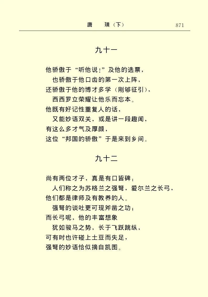 世界名著唐璜（下）_高中语文上册_语文赠品_编号06：语文高中：语文课外阅读之世界名著pdf(32份)