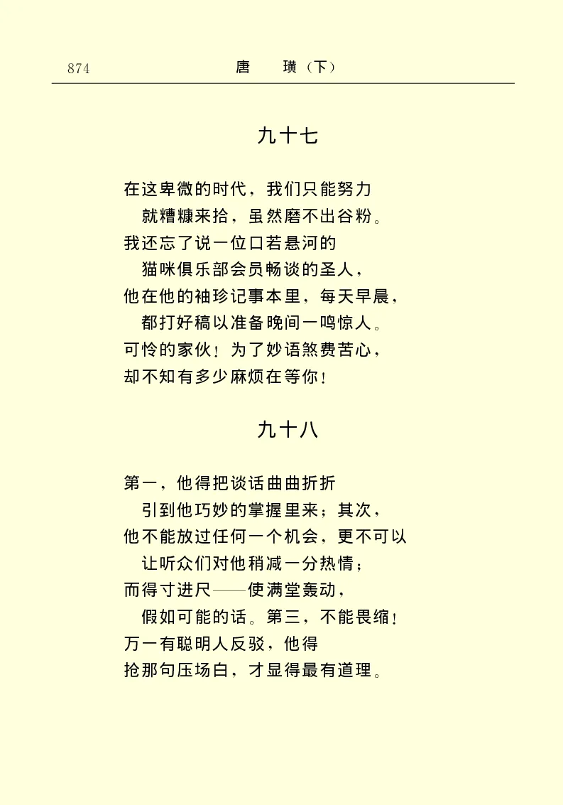 世界名著唐璜（下）_高中语文上册_语文赠品_编号06：语文高中：语文课外阅读之世界名著pdf(32份)