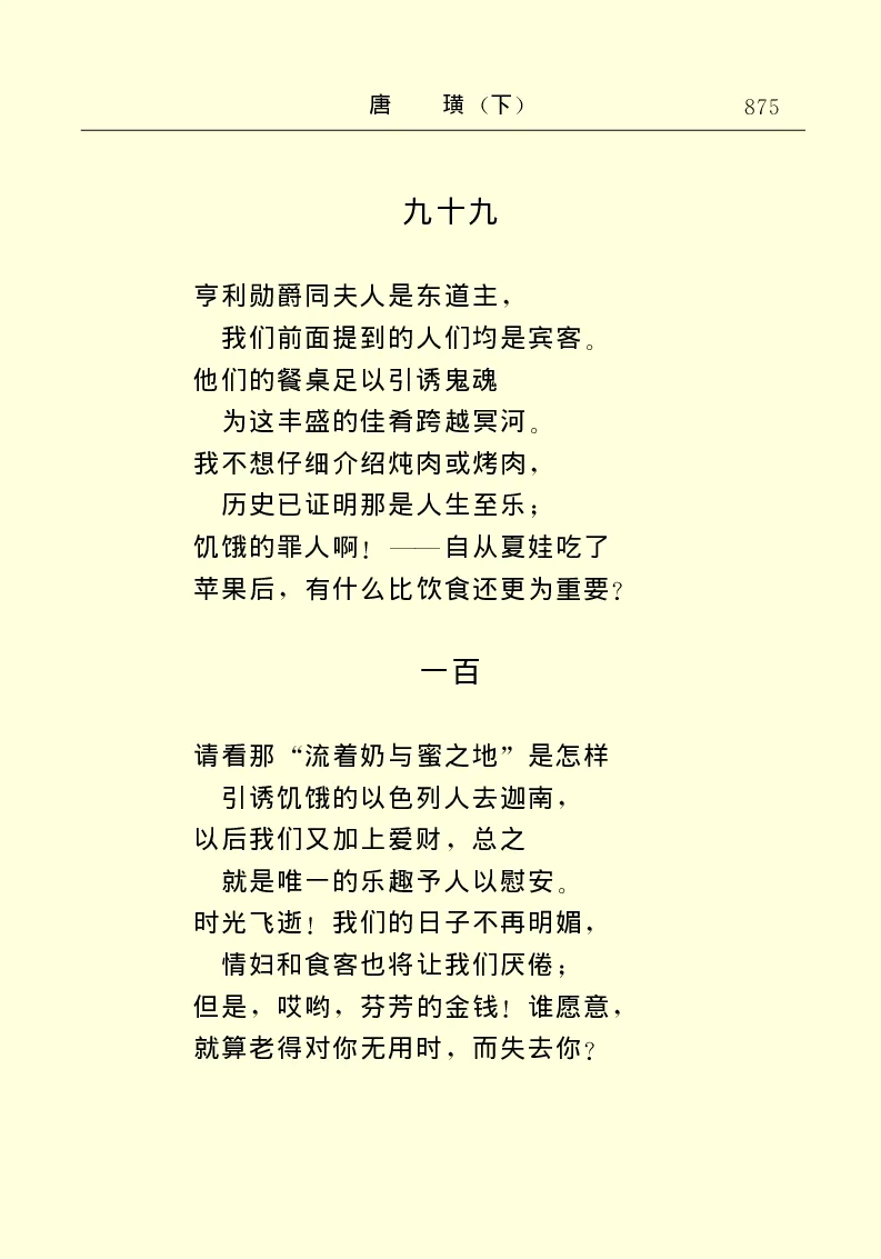 世界名著唐璜（下）_高中语文上册_语文赠品_编号06：语文高中：语文课外阅读之世界名著pdf(32份)