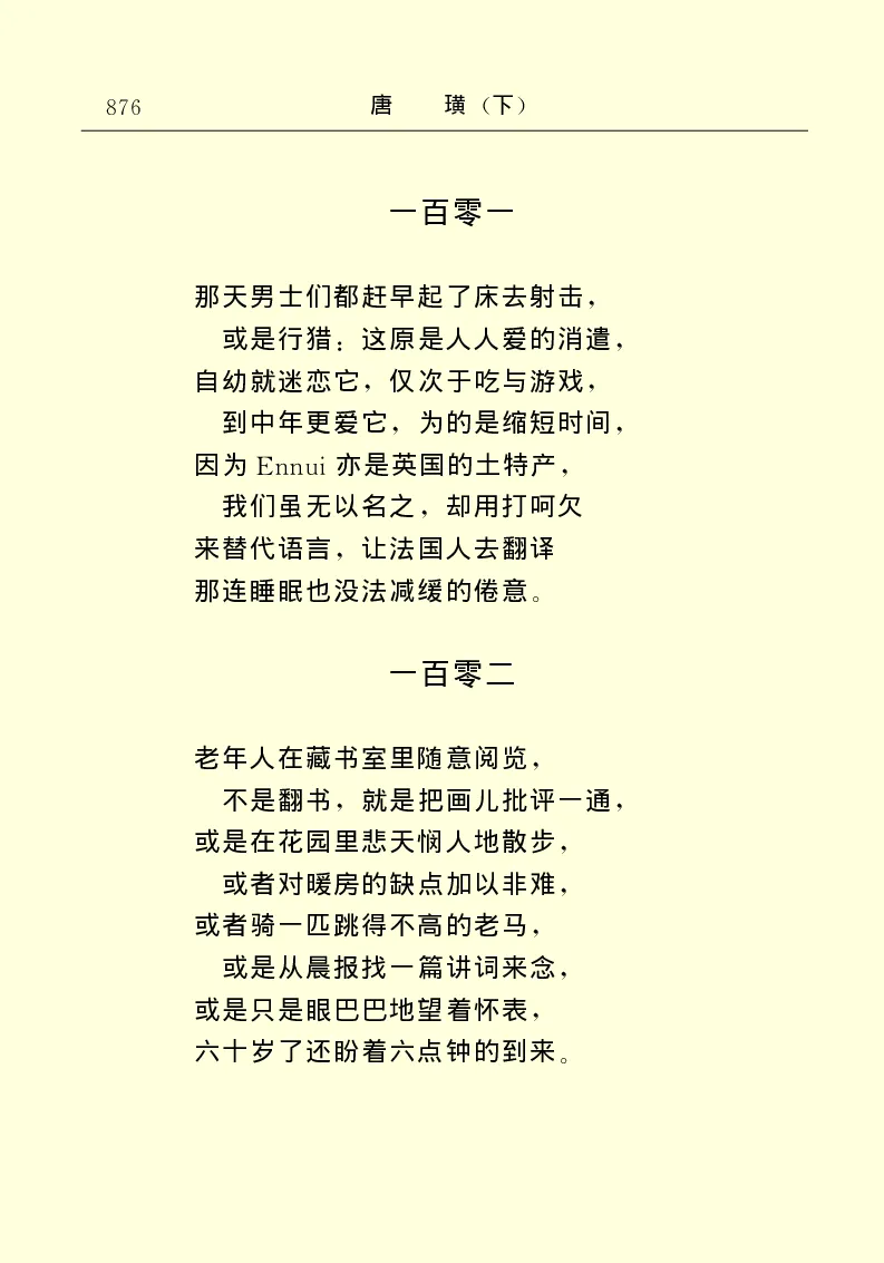 世界名著唐璜（下）_高中语文上册_语文赠品_编号06：语文高中：语文课外阅读之世界名著pdf(32份)