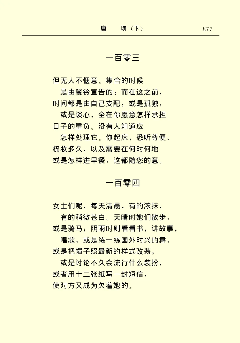 世界名著唐璜（下）_高中语文上册_语文赠品_编号06：语文高中：语文课外阅读之世界名著pdf(32份)