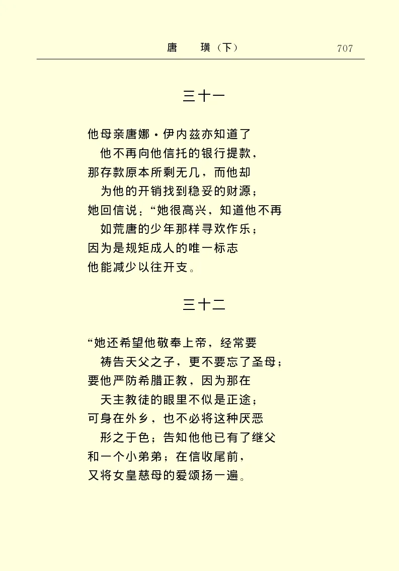 世界名著唐璜（下）_高中语文上册_语文赠品_编号06：语文高中：语文课外阅读之世界名著pdf(32份)