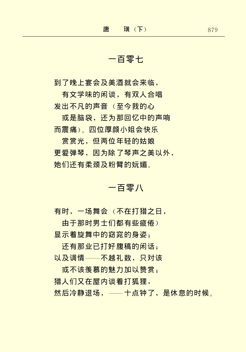 世界名著唐璜（下）_高中语文上册_语文赠品_编号06：语文高中：语文课外阅读之世界名著pdf(32份)