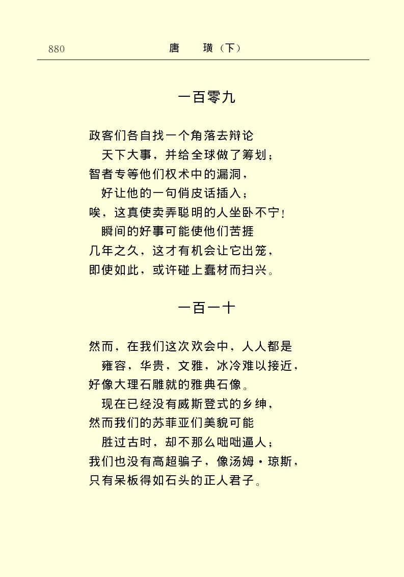 世界名著唐璜（下）_高中语文上册_语文赠品_编号06：语文高中：语文课外阅读之世界名著pdf(32份)