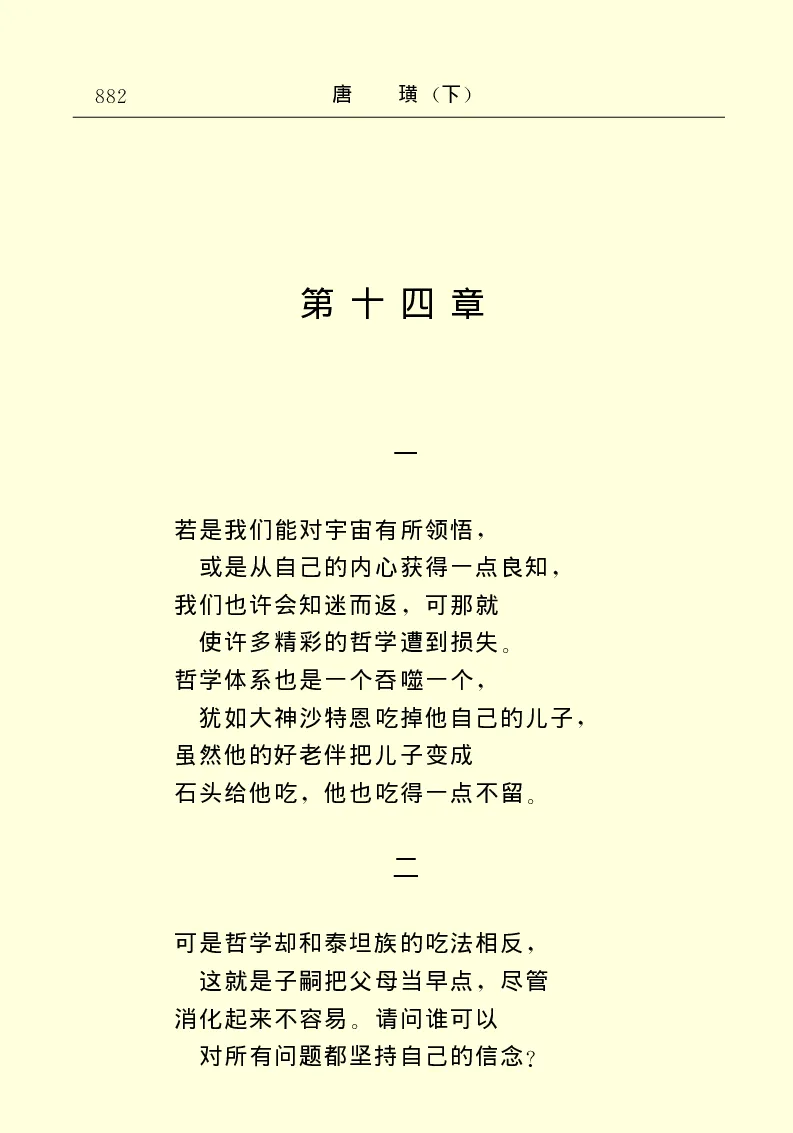 世界名著唐璜（下）_高中语文上册_语文赠品_编号06：语文高中：语文课外阅读之世界名著pdf(32份)