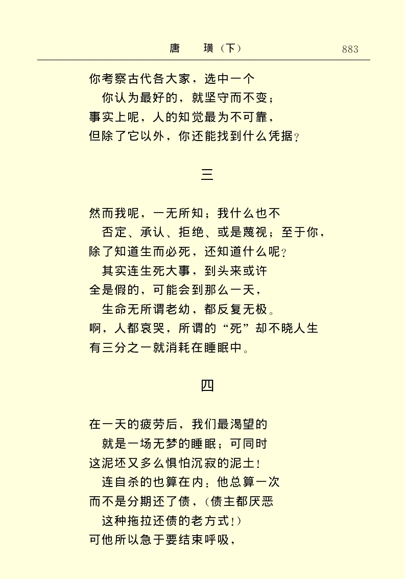 世界名著唐璜（下）_高中语文上册_语文赠品_编号06：语文高中：语文课外阅读之世界名著pdf(32份)