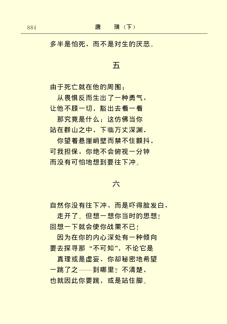 世界名著唐璜（下）_高中语文上册_语文赠品_编号06：语文高中：语文课外阅读之世界名著pdf(32份)