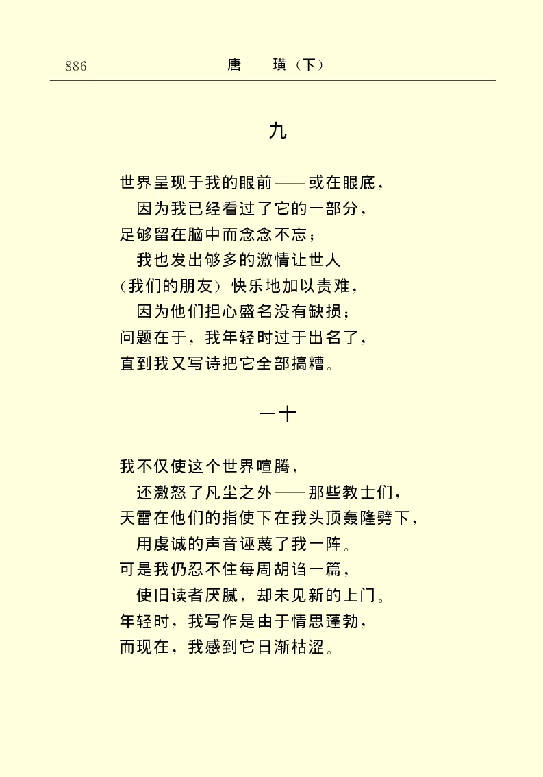 世界名著唐璜（下）_高中语文上册_语文赠品_编号06：语文高中：语文课外阅读之世界名著pdf(32份)