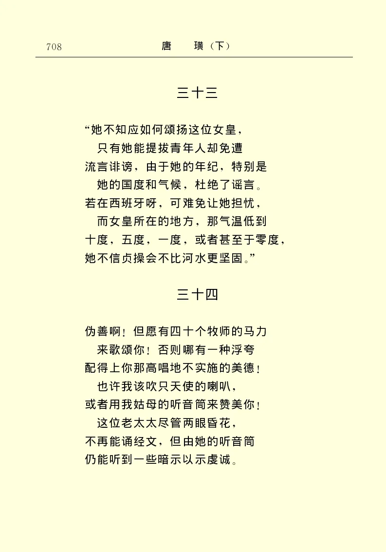 世界名著唐璜（下）_高中语文上册_语文赠品_编号06：语文高中：语文课外阅读之世界名著pdf(32份)