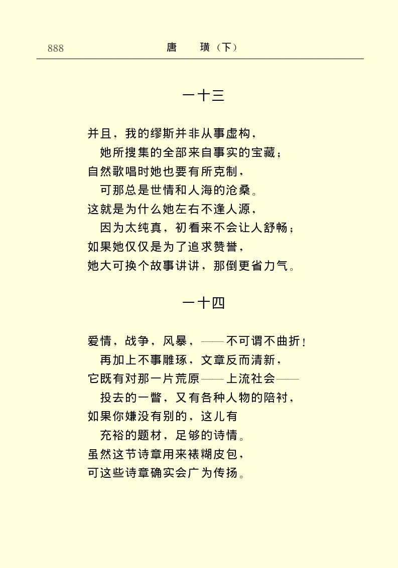 世界名著唐璜（下）_高中语文上册_语文赠品_编号06：语文高中：语文课外阅读之世界名著pdf(32份)