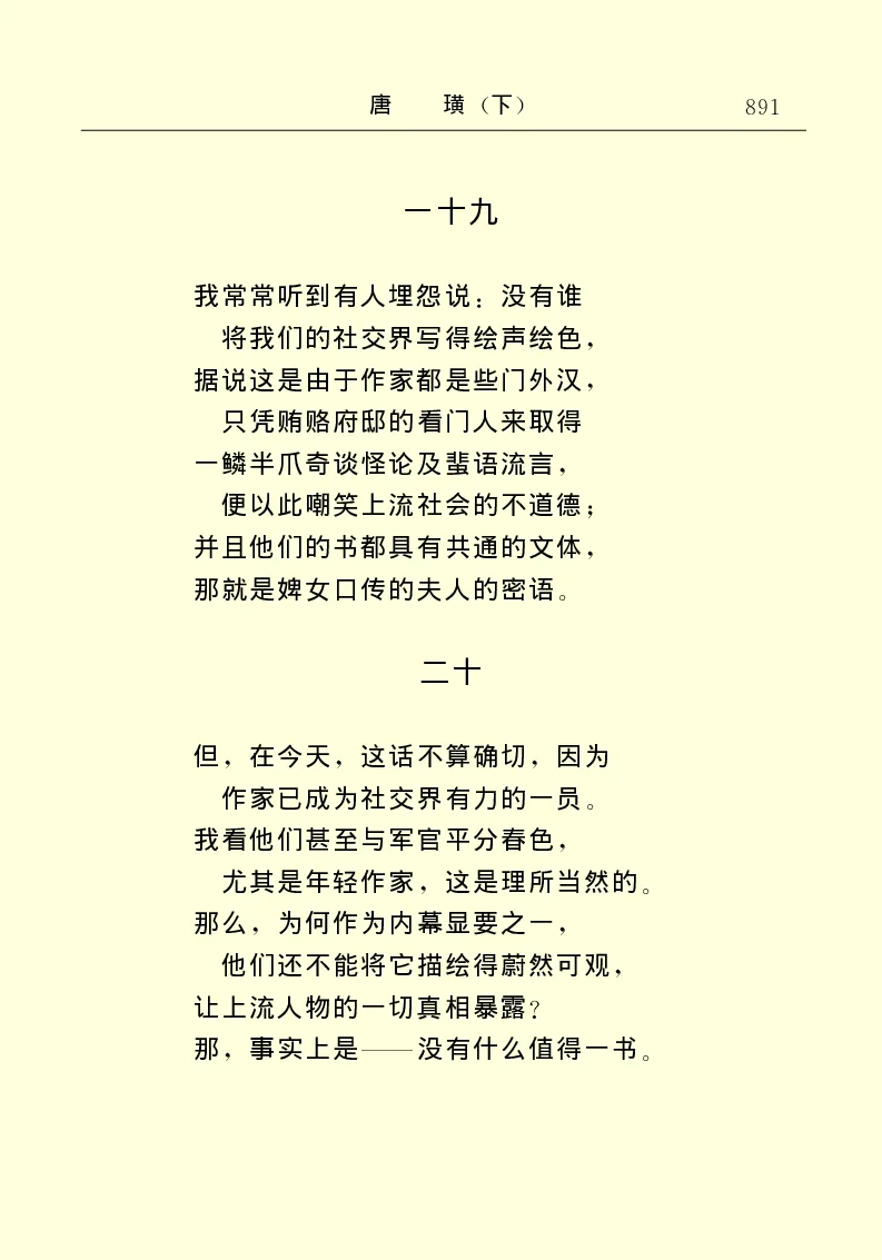 世界名著唐璜（下）_高中语文上册_语文赠品_编号06：语文高中：语文课外阅读之世界名著pdf(32份)