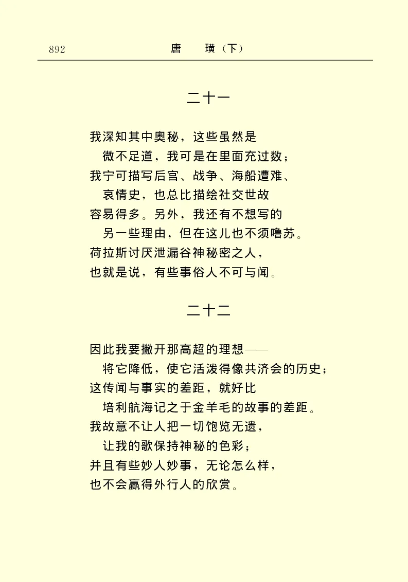 世界名著唐璜（下）_高中语文上册_语文赠品_编号06：语文高中：语文课外阅读之世界名著pdf(32份)