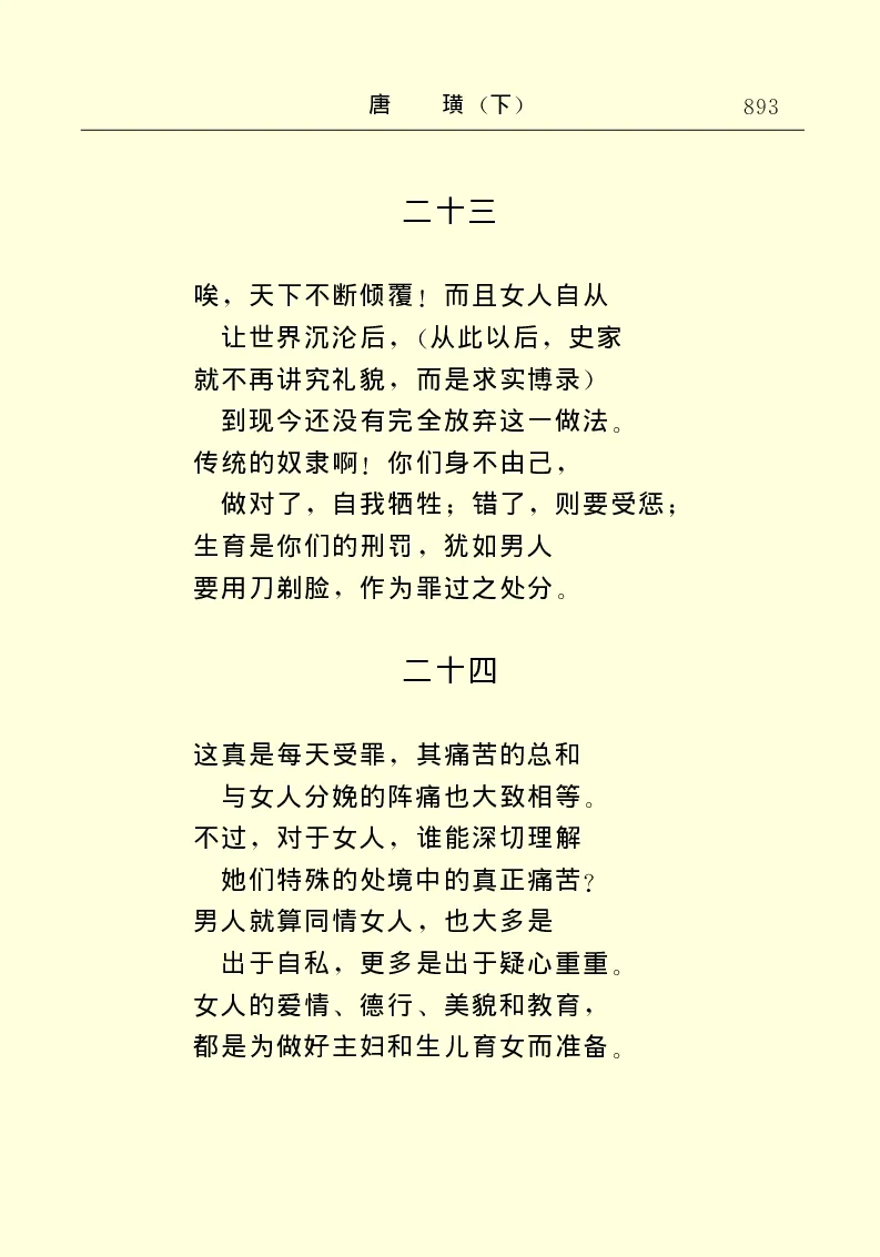 世界名著唐璜（下）_高中语文上册_语文赠品_编号06：语文高中：语文课外阅读之世界名著pdf(32份)