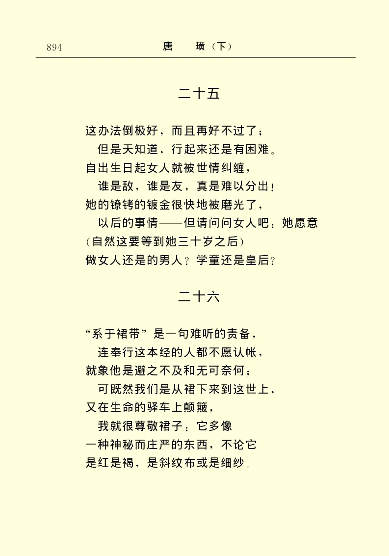 世界名著唐璜（下）_高中语文上册_语文赠品_编号06：语文高中：语文课外阅读之世界名著pdf(32份)