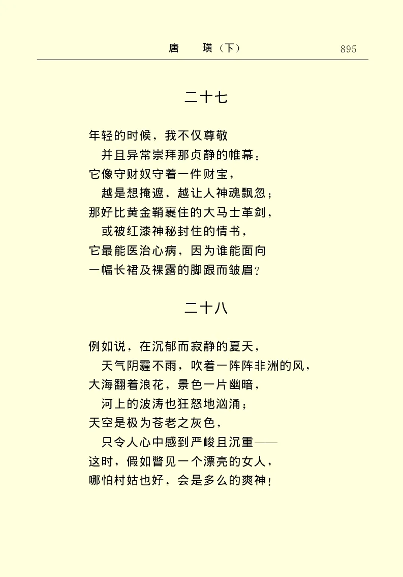 世界名著唐璜（下）_高中语文上册_语文赠品_编号06：语文高中：语文课外阅读之世界名著pdf(32份)