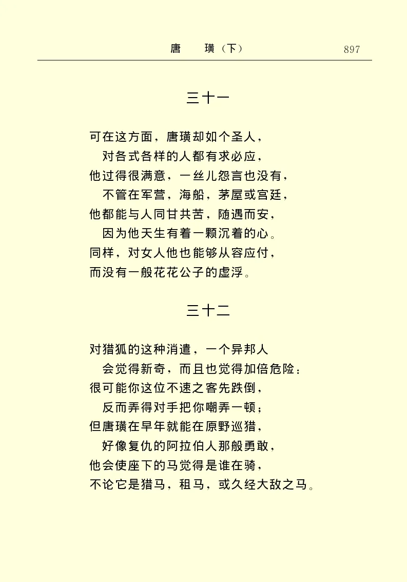 世界名著唐璜（下）_高中语文上册_语文赠品_编号06：语文高中：语文课外阅读之世界名著pdf(32份)